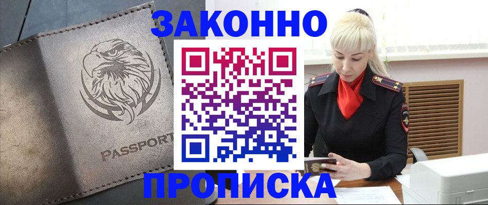 прописка в Трубчевске