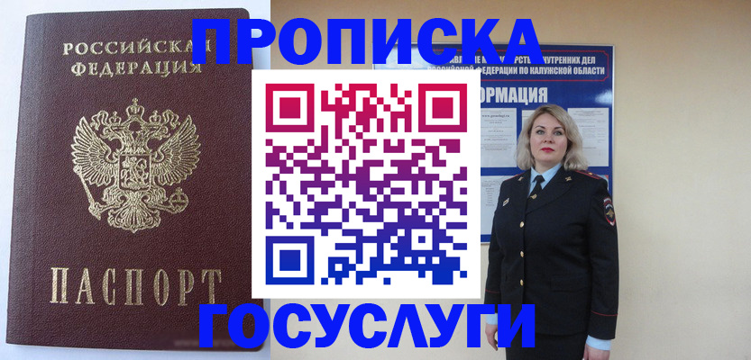 временная прописка в Трубчевске