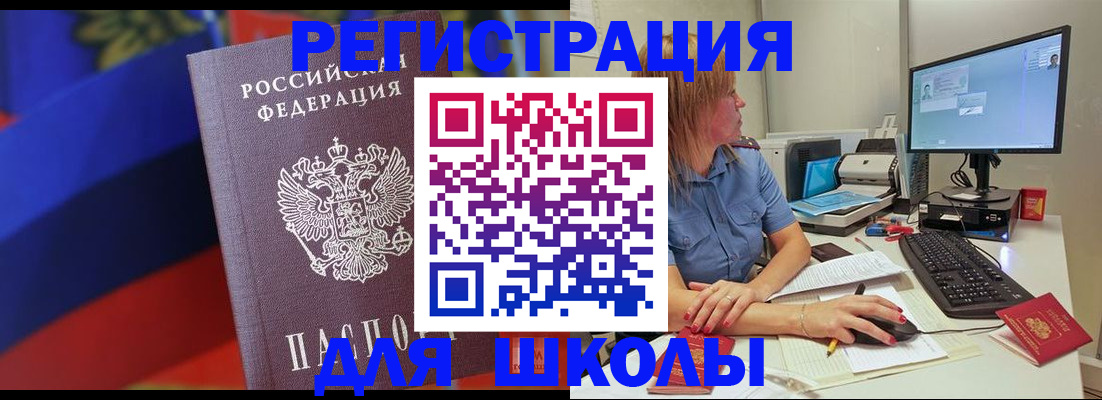 прописка для школы в Трубчевске